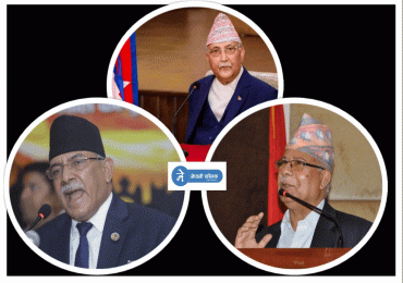 ओली, प्रचण्ड र नेपाल एउटै मञ्चमा !